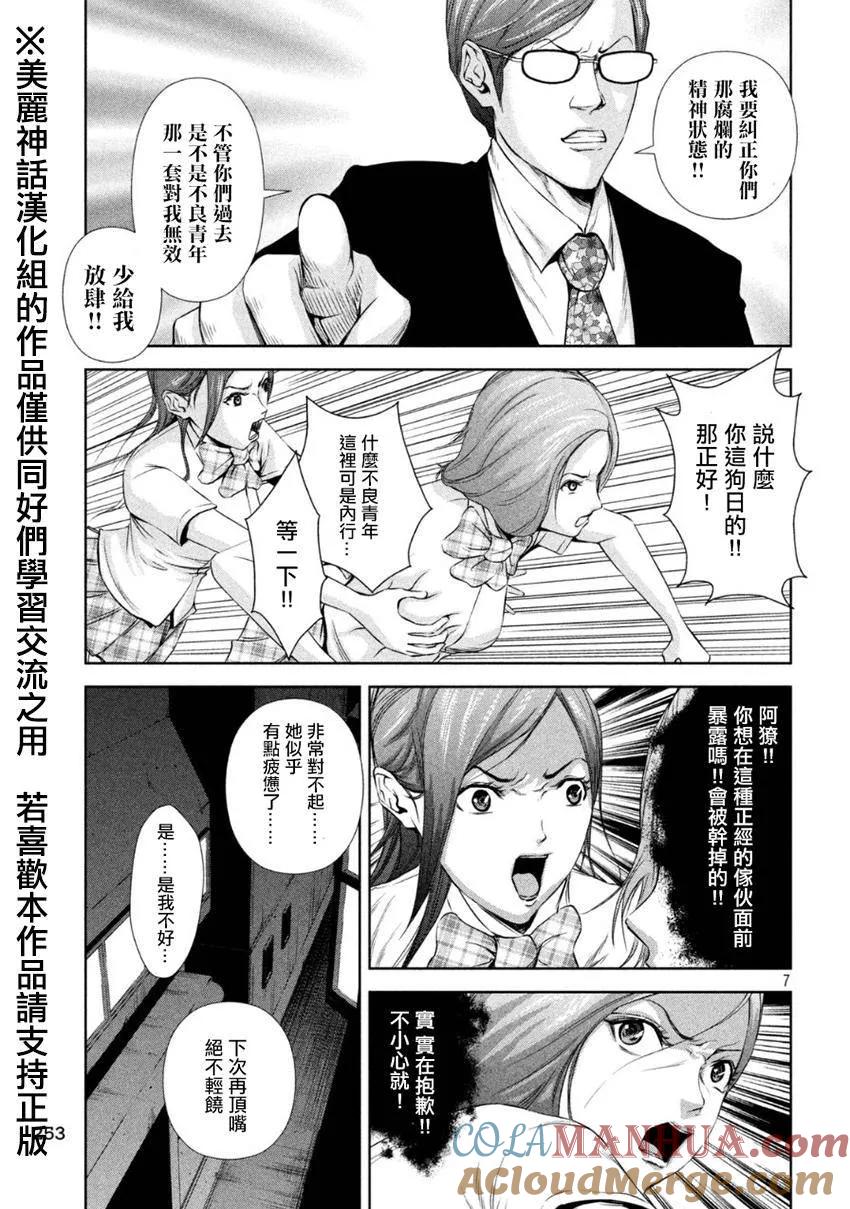《Back Street Girls后街女孩》第3话 酸酸甜甜的回忆 第7页