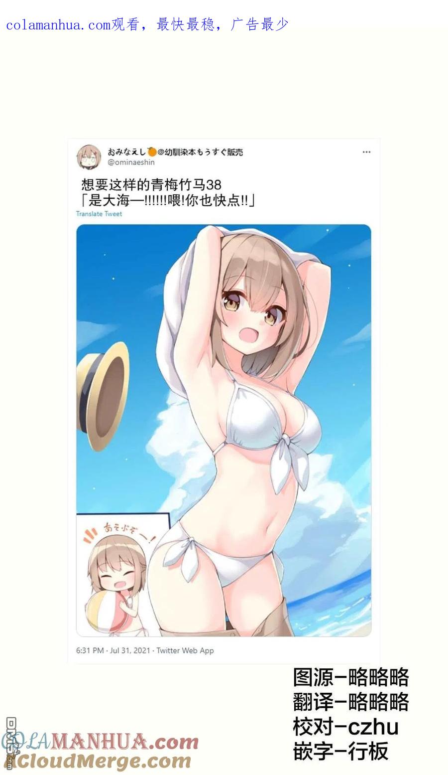 《希望有这样的青梅竹马》第38话 第1页