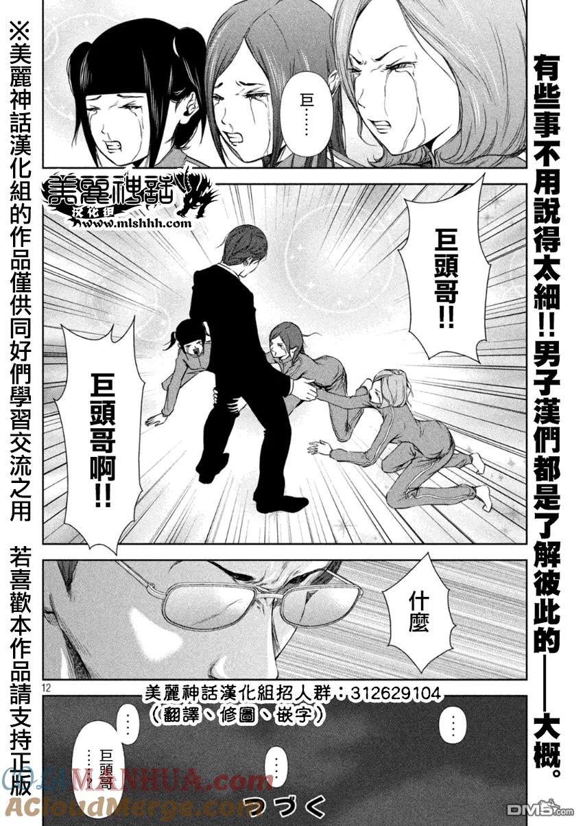 《Back Street Girls后街女孩》第4话 你是了解我们的 第12页