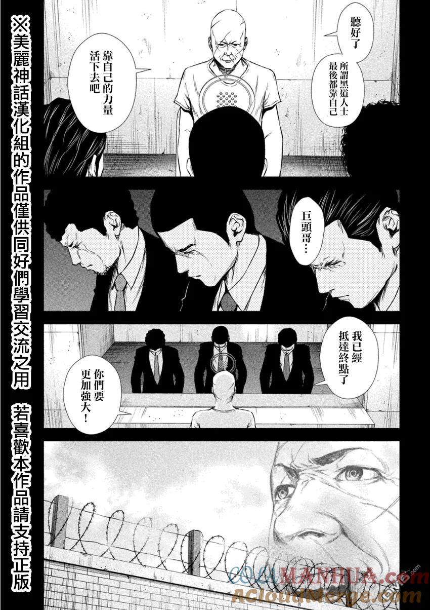 《Back Street Girls后街女孩》第4话 你是了解我们的 第11页