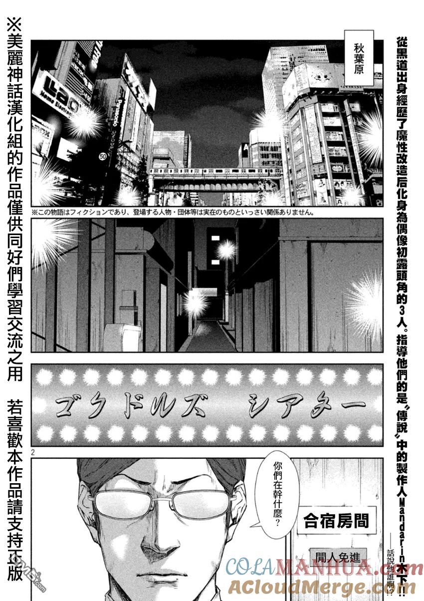 《Back Street Girls后街女孩》第4话 你是了解我们的 第2页
