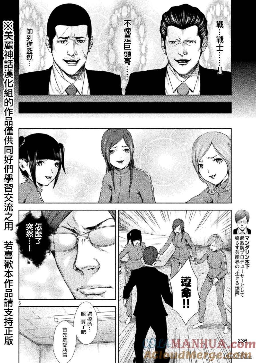 《Back Street Girls后街女孩》第4话 你是了解我们的 第6页