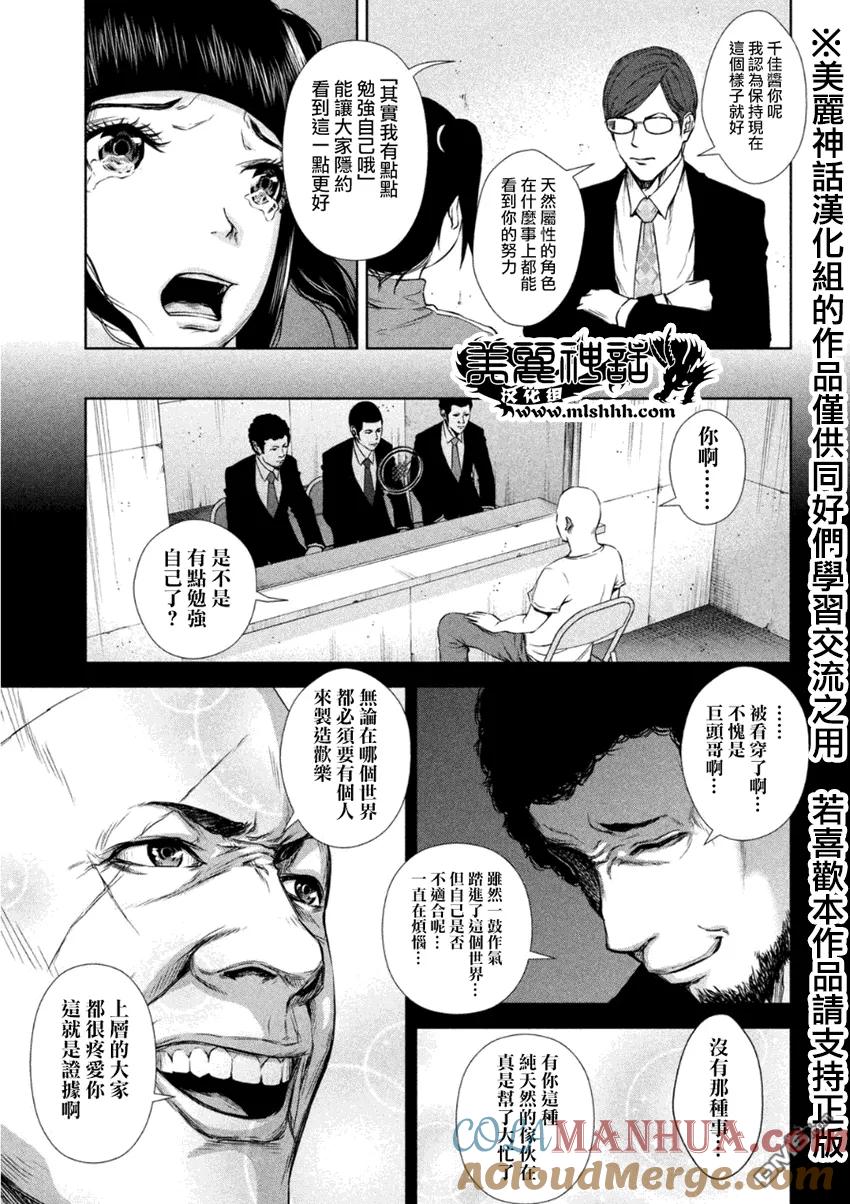 《Back Street Girls后街女孩》第4话 你是了解我们的 第9页