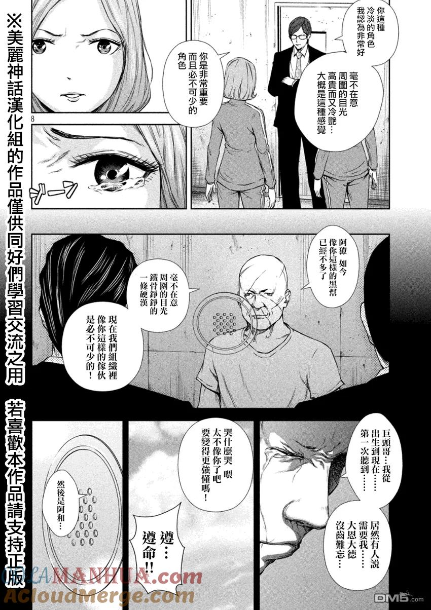 《Back Street Girls后街女孩》第4话 你是了解我们的 第8页