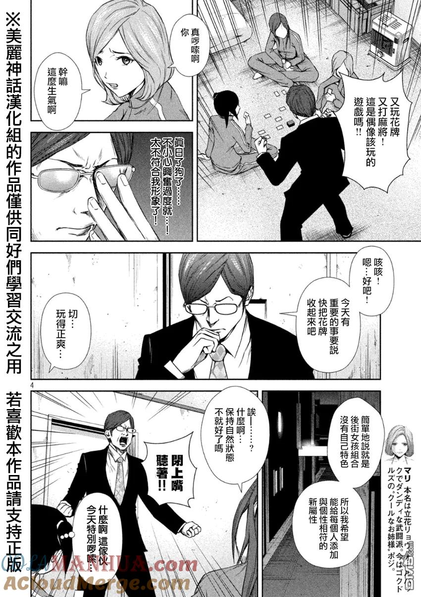 《Back Street Girls后街女孩》第4话 你是了解我们的 第4页