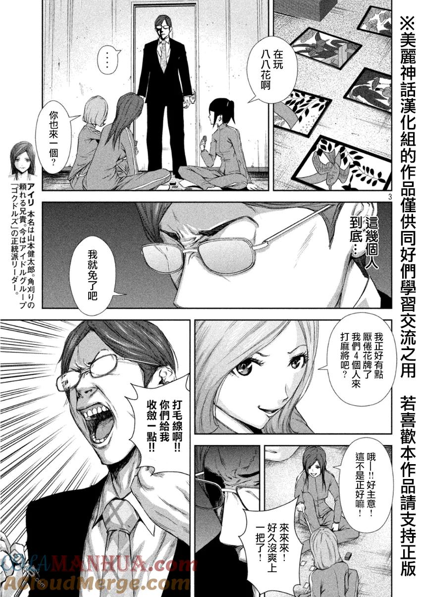 《Back Street Girls后街女孩》第4话 你是了解我们的 第3页