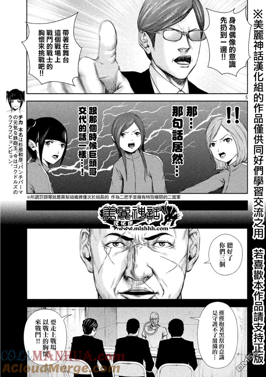《Back Street Girls后街女孩》第4话 你是了解我们的 第5页