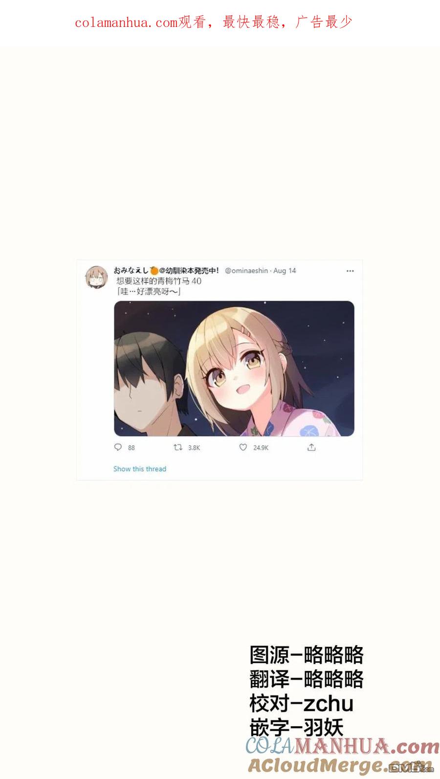 《希望有这样的青梅竹马》第40话 第1页