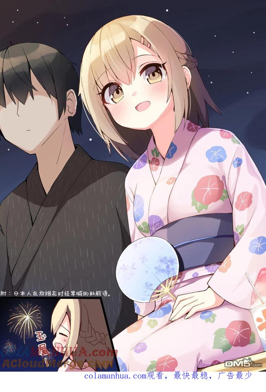《希望有这样的青梅竹马》第40话 第2页