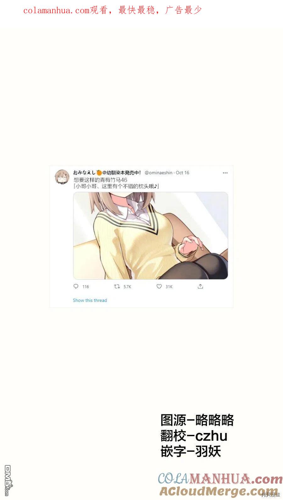 《希望有这样的青梅竹马》第46话 第1页