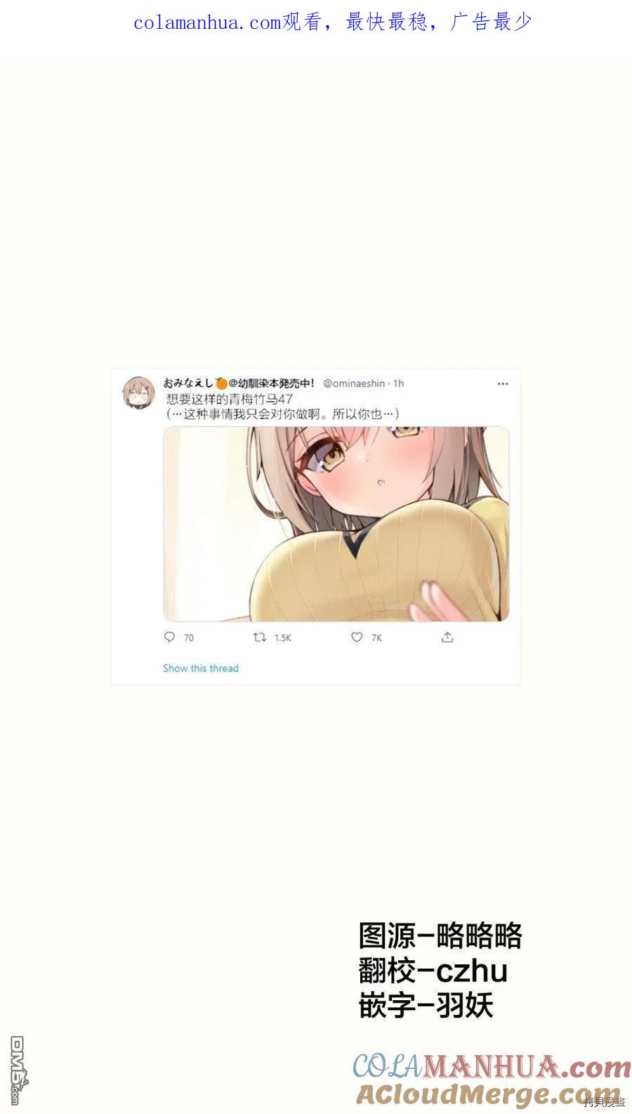 《希望有这样的青梅竹马》第47话 第1页