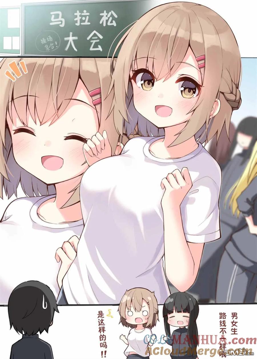 《希望有这样的青梅竹马》第48话 第2页