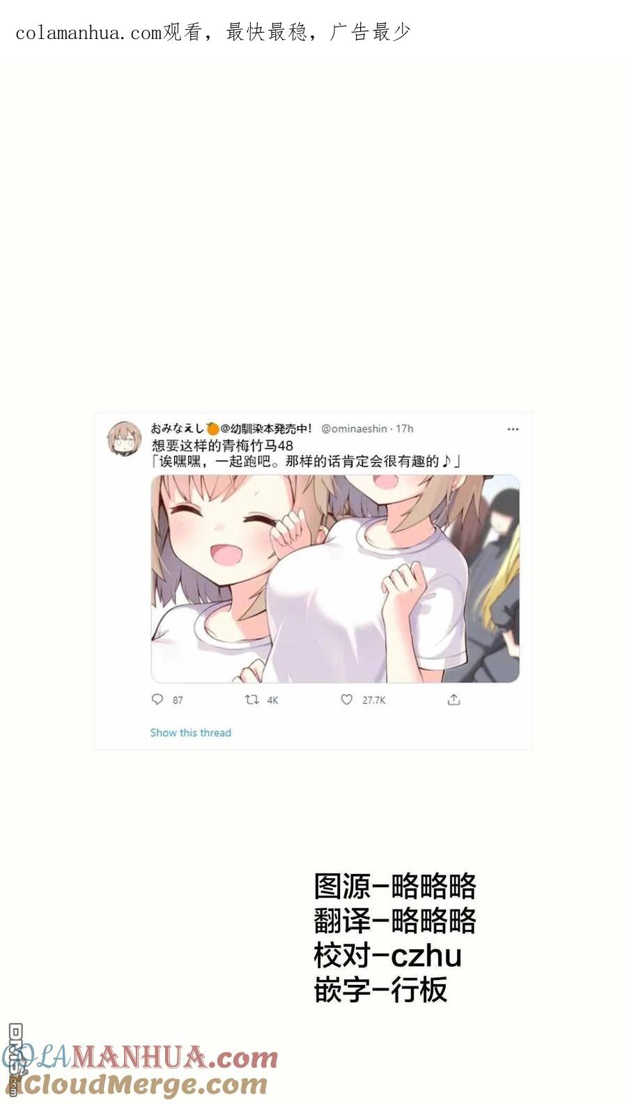 《希望有这样的青梅竹马》第48话 第1页