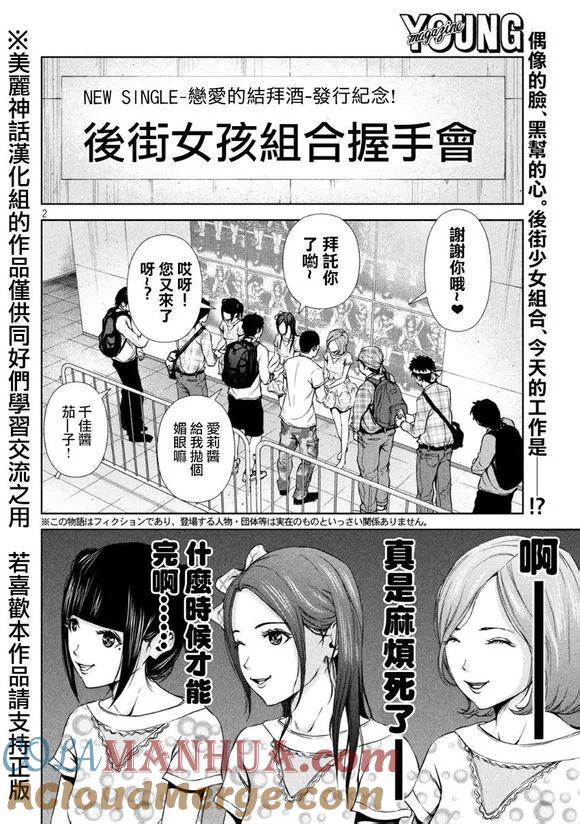 《Back Street Girls后街女孩》第5话 这样的粉丝真讨厌 第2页