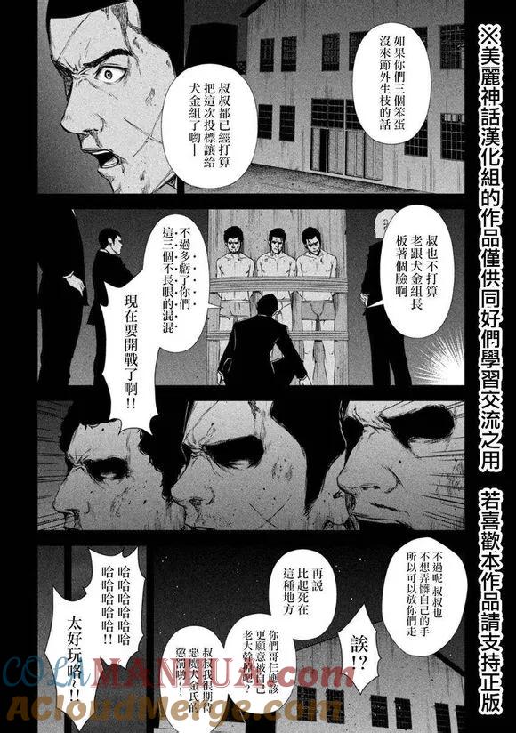 《Back Street Girls后街女孩》第5话 这样的粉丝真讨厌 第6页