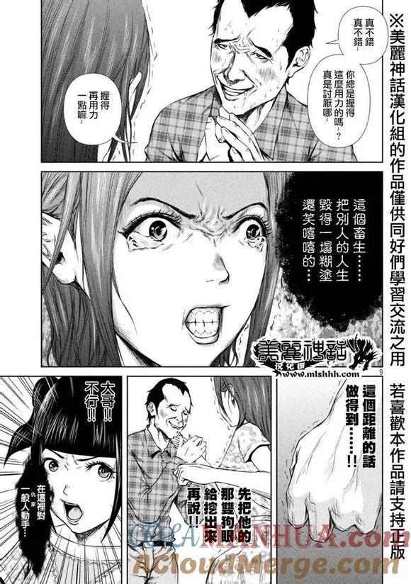 《Back Street Girls后街女孩》第5话 这样的粉丝真讨厌 第9页