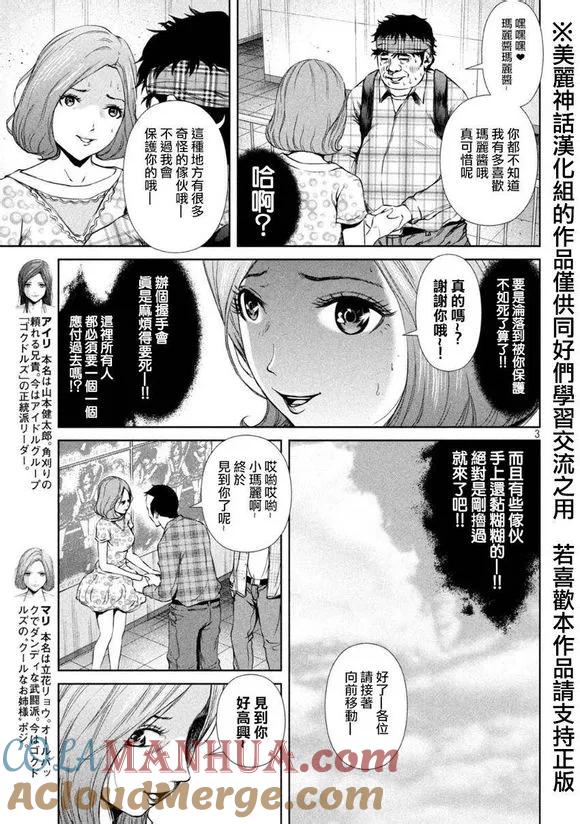 《Back Street Girls后街女孩》第5话 这样的粉丝真讨厌 第3页