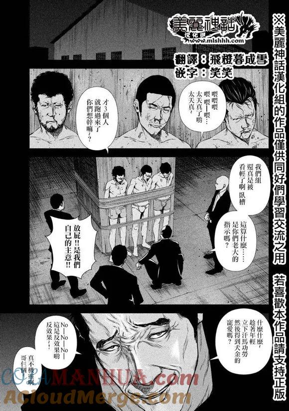 《Back Street Girls后街女孩》第5话 这样的粉丝真讨厌 第5页