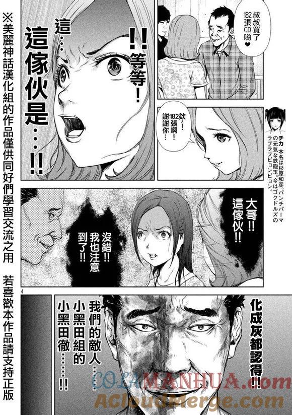 《Back Street Girls后街女孩》第5话 这样的粉丝真讨厌 第4页
