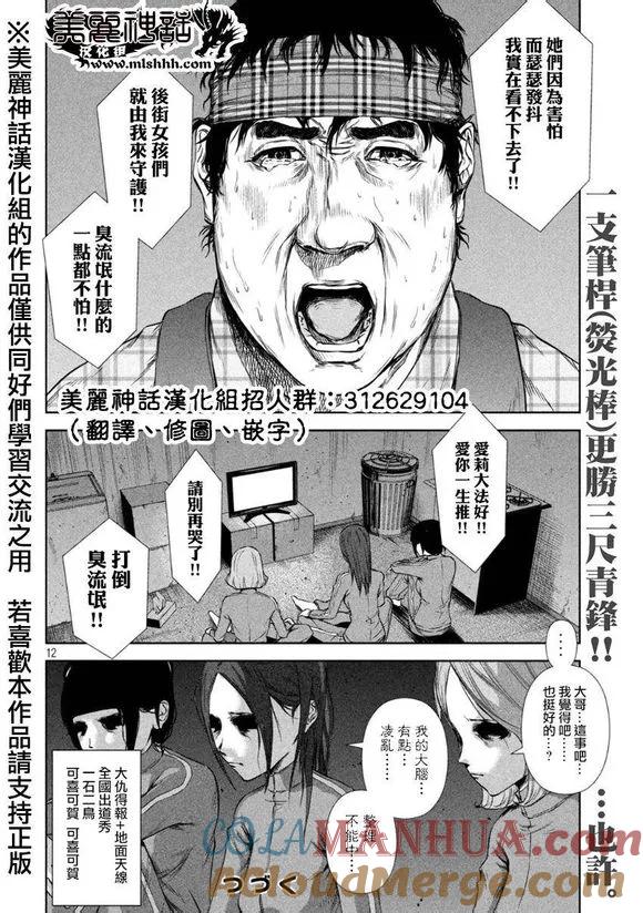 《Back Street Girls后街女孩》第5话 这样的粉丝真讨厌 第12页