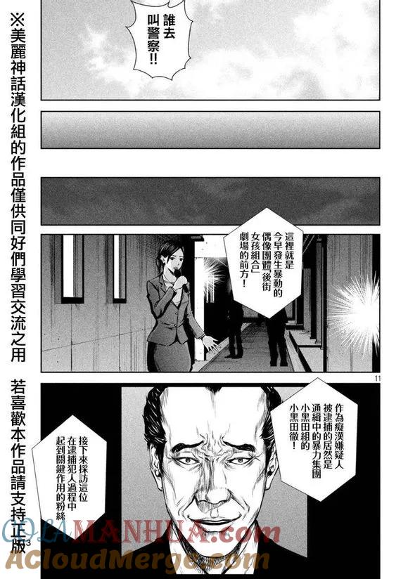 《Back Street Girls后街女孩》第5话 这样的粉丝真讨厌 第11页
