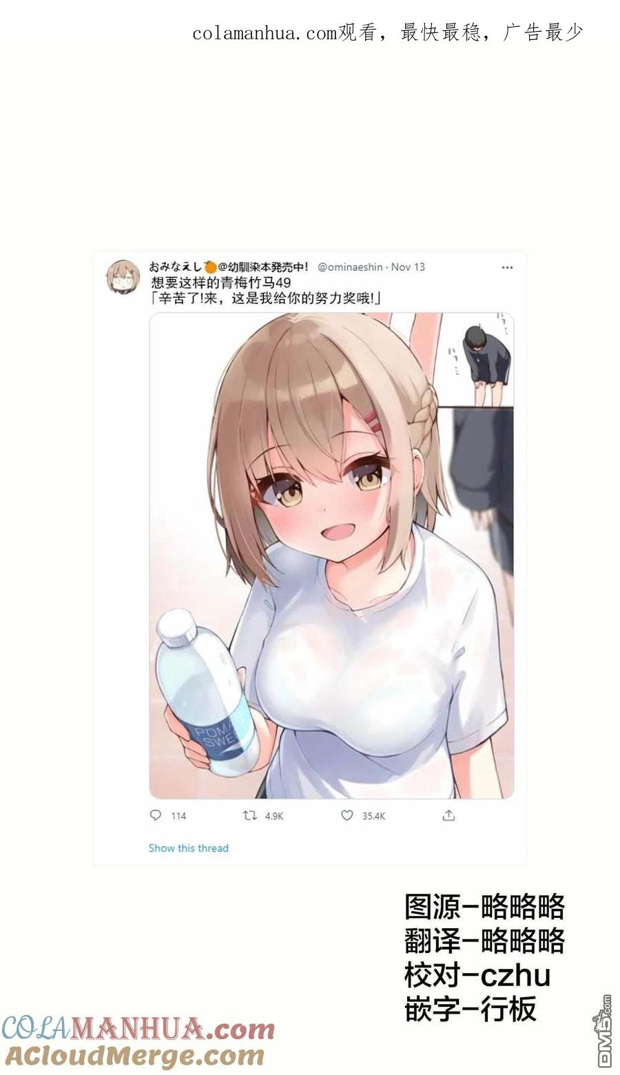 《希望有这样的青梅竹马》第49话 第1页