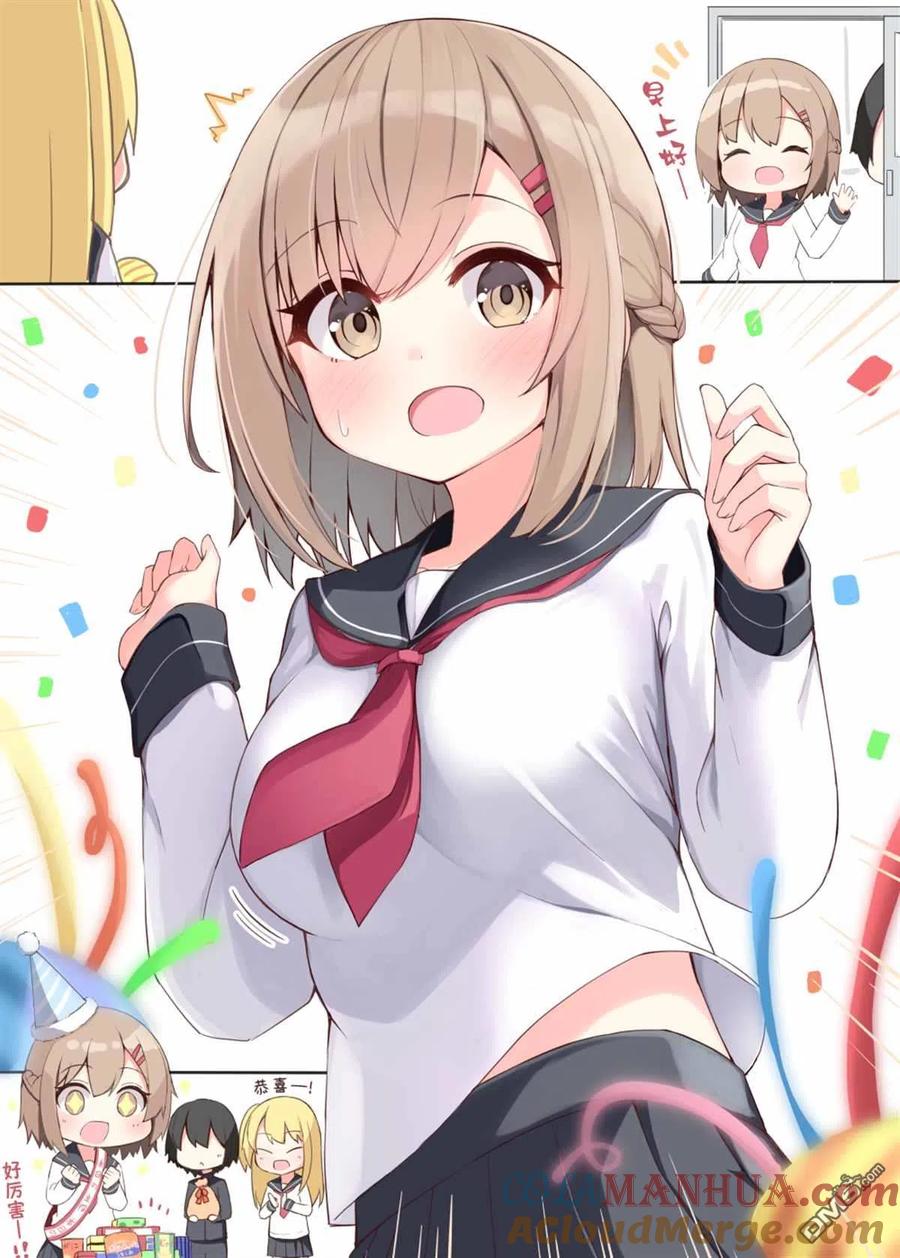 《希望有这样的青梅竹马》第50话 第2页