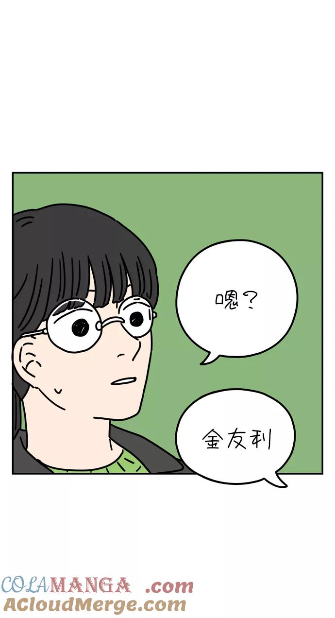 《29岁的我们》[第52话] 我能做到（下） 第43页