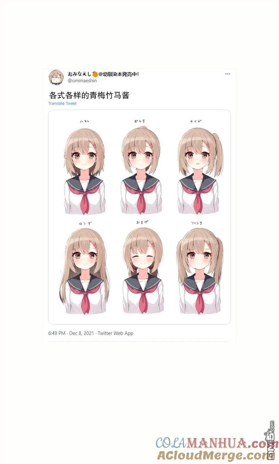 《希望有这样的青梅竹马》第52话 第3页