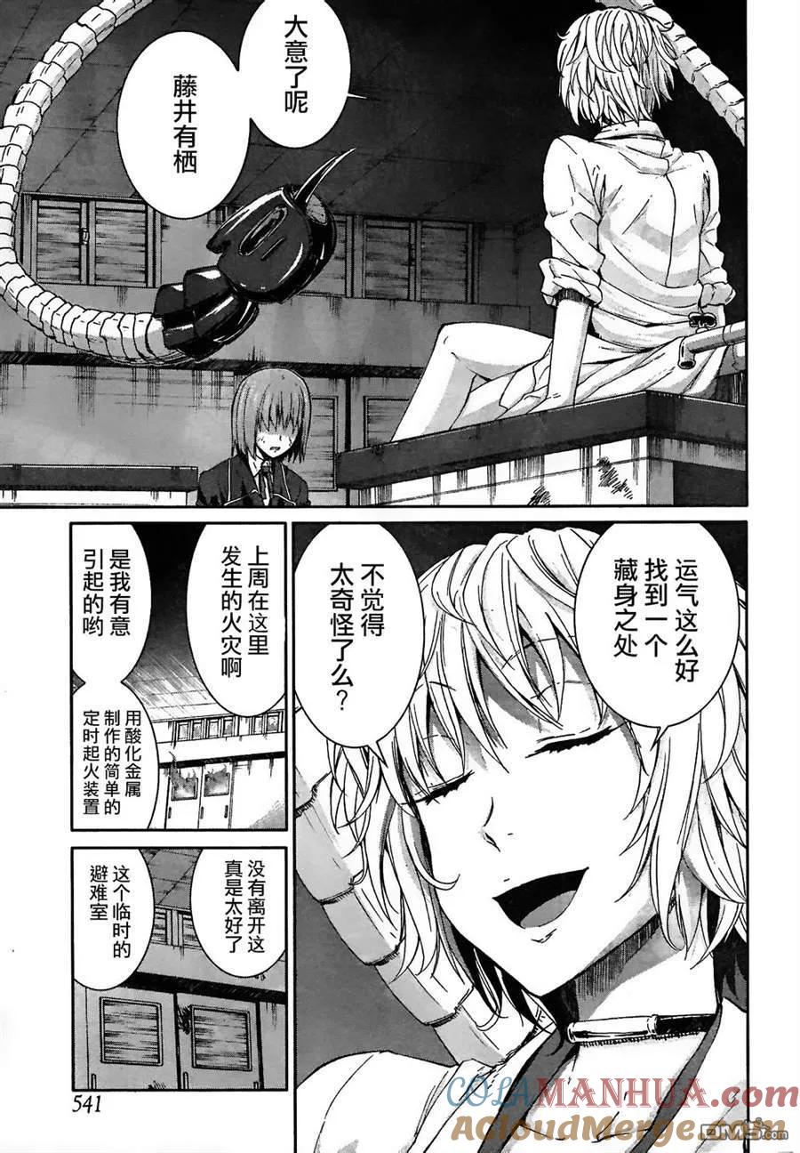 《Arachnid》第54话 没有比她更不可饶恕的敌人 第3页