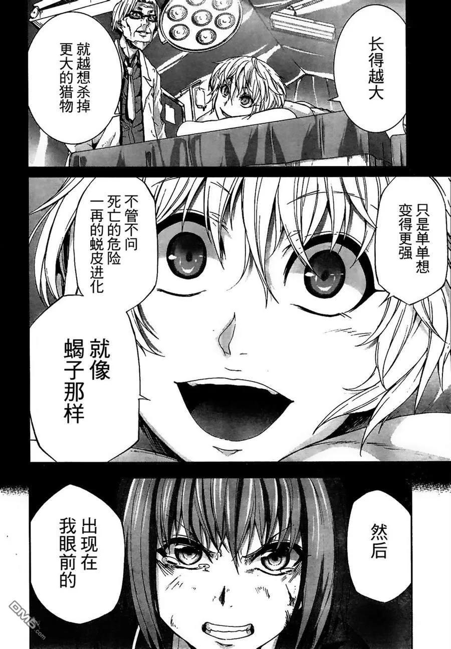 《Arachnid》第54话 没有比她更不可饶恕的敌人 第20页