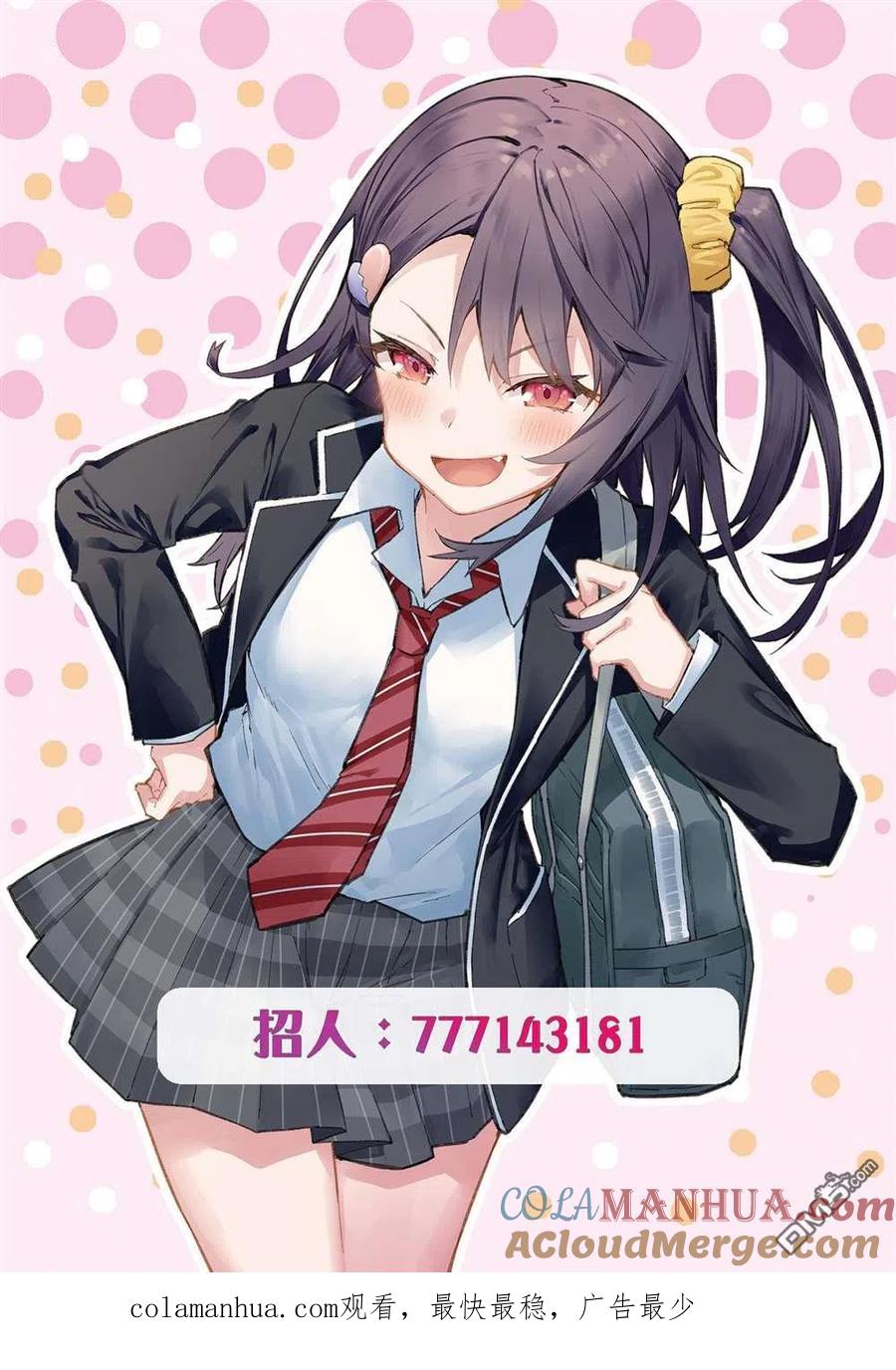 《希望有这样的青梅竹马》第53话 第3页
