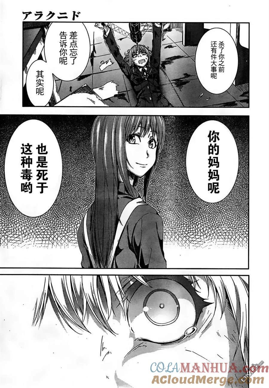 《Arachnid》第54话 没有比她更不可饶恕的敌人 第25页