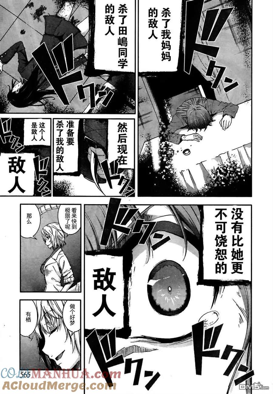 《Arachnid》第54话 没有比她更不可饶恕的敌人 第27页