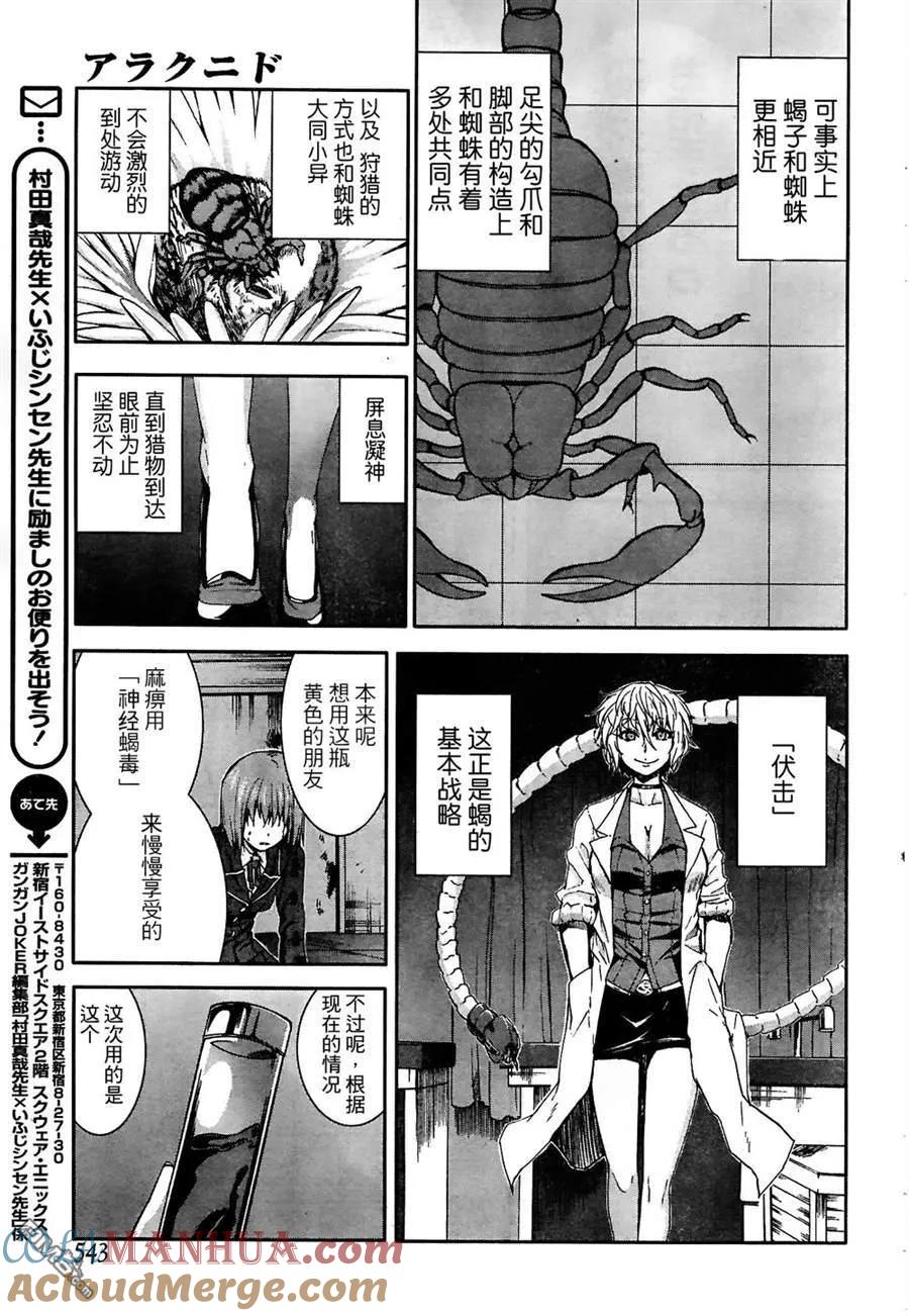 《Arachnid》第54话 没有比她更不可饶恕的敌人 第5页