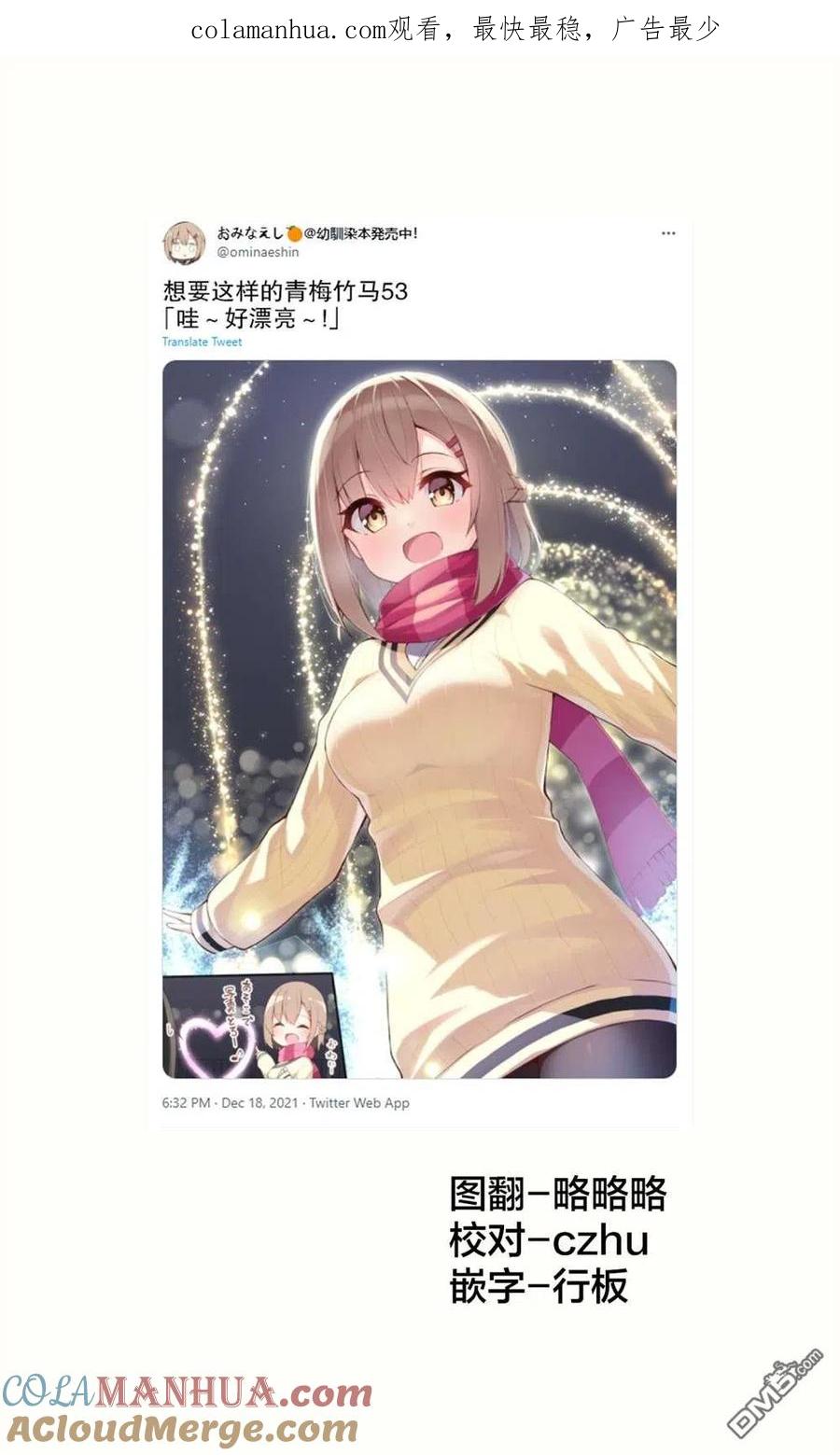 《希望有这样的青梅竹马》第53话 第1页