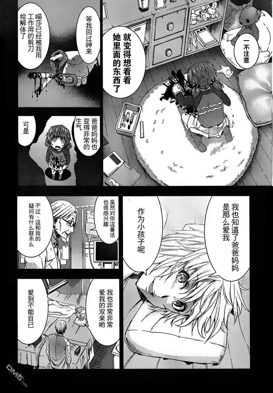 《Arachnid》第54话 没有比她更不可饶恕的敌人 第18页