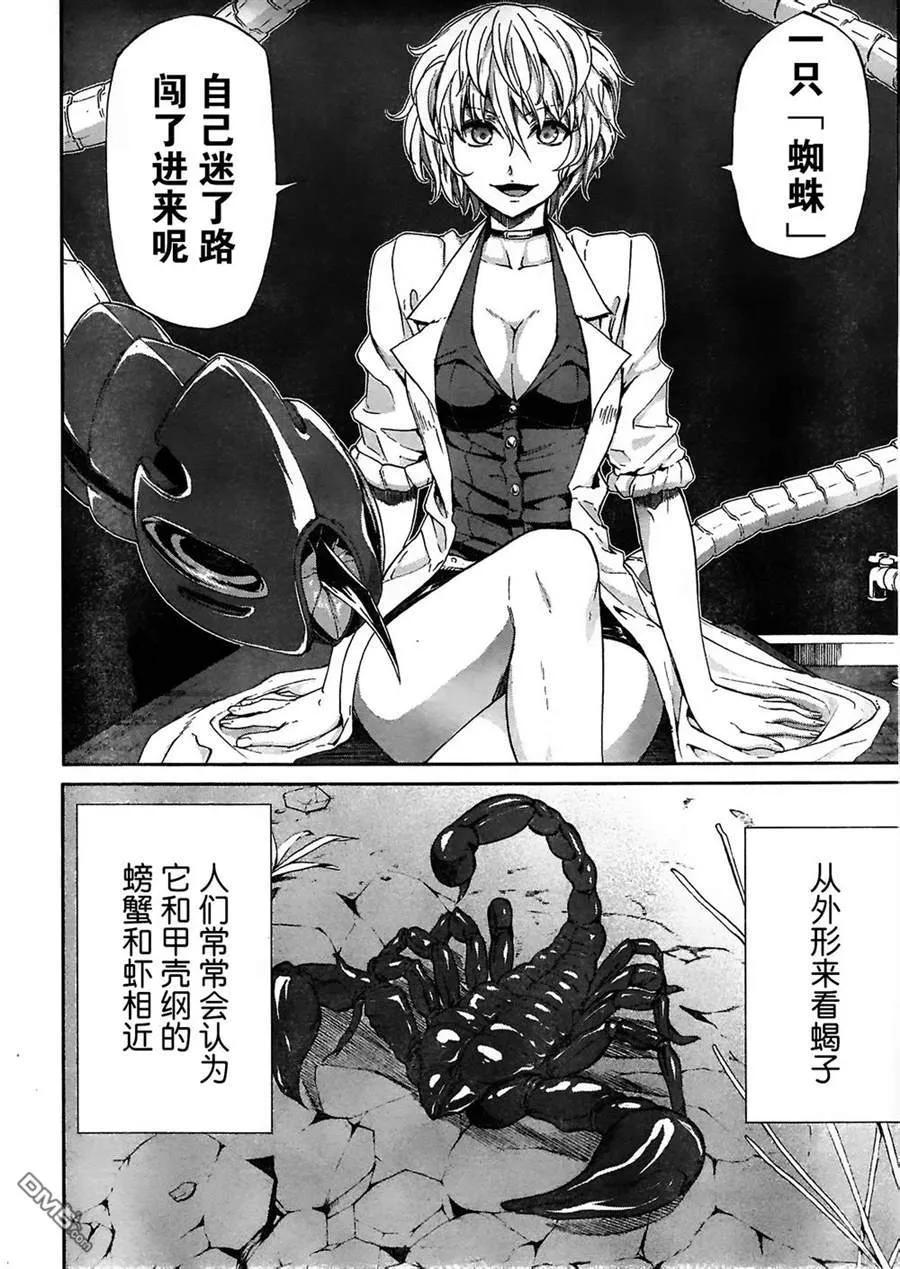 《Arachnid》第54话 没有比她更不可饶恕的敌人 第4页