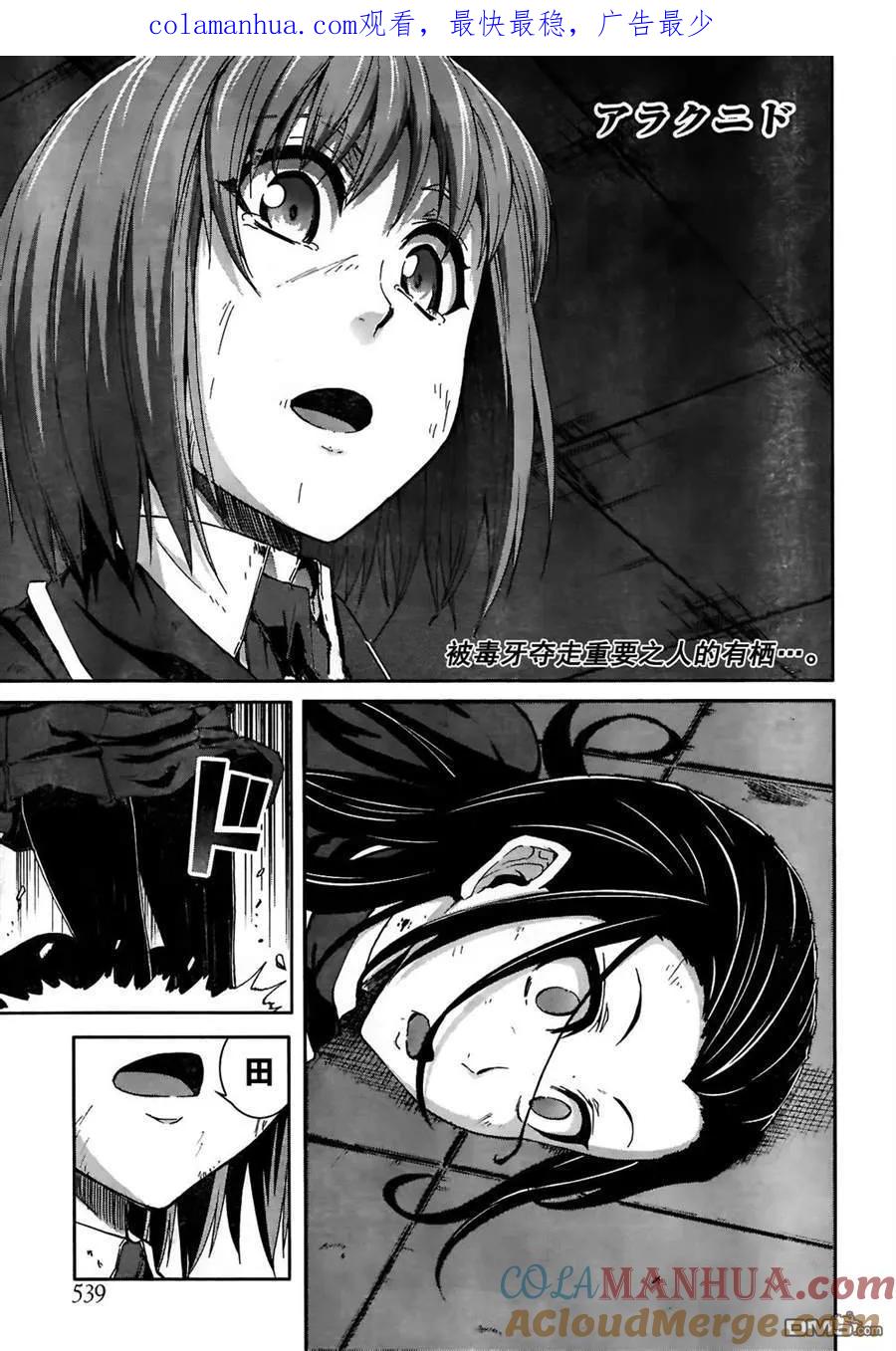 《Arachnid》第54话 没有比她更不可饶恕的敌人 第1页