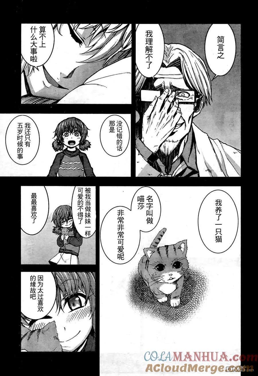 《Arachnid》第54话 没有比她更不可饶恕的敌人 第17页