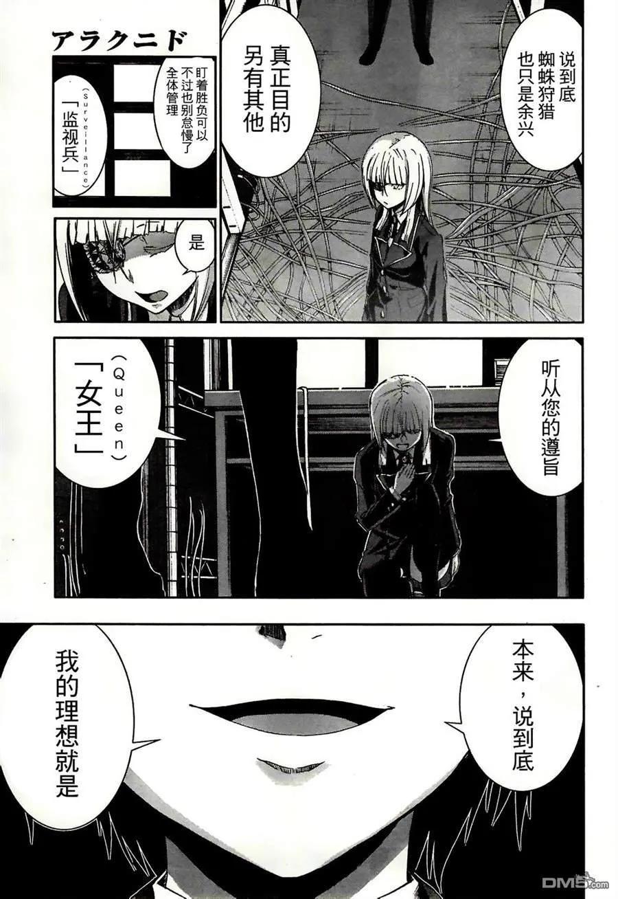 《Arachnid》第54话 没有比她更不可饶恕的敌人 第36页