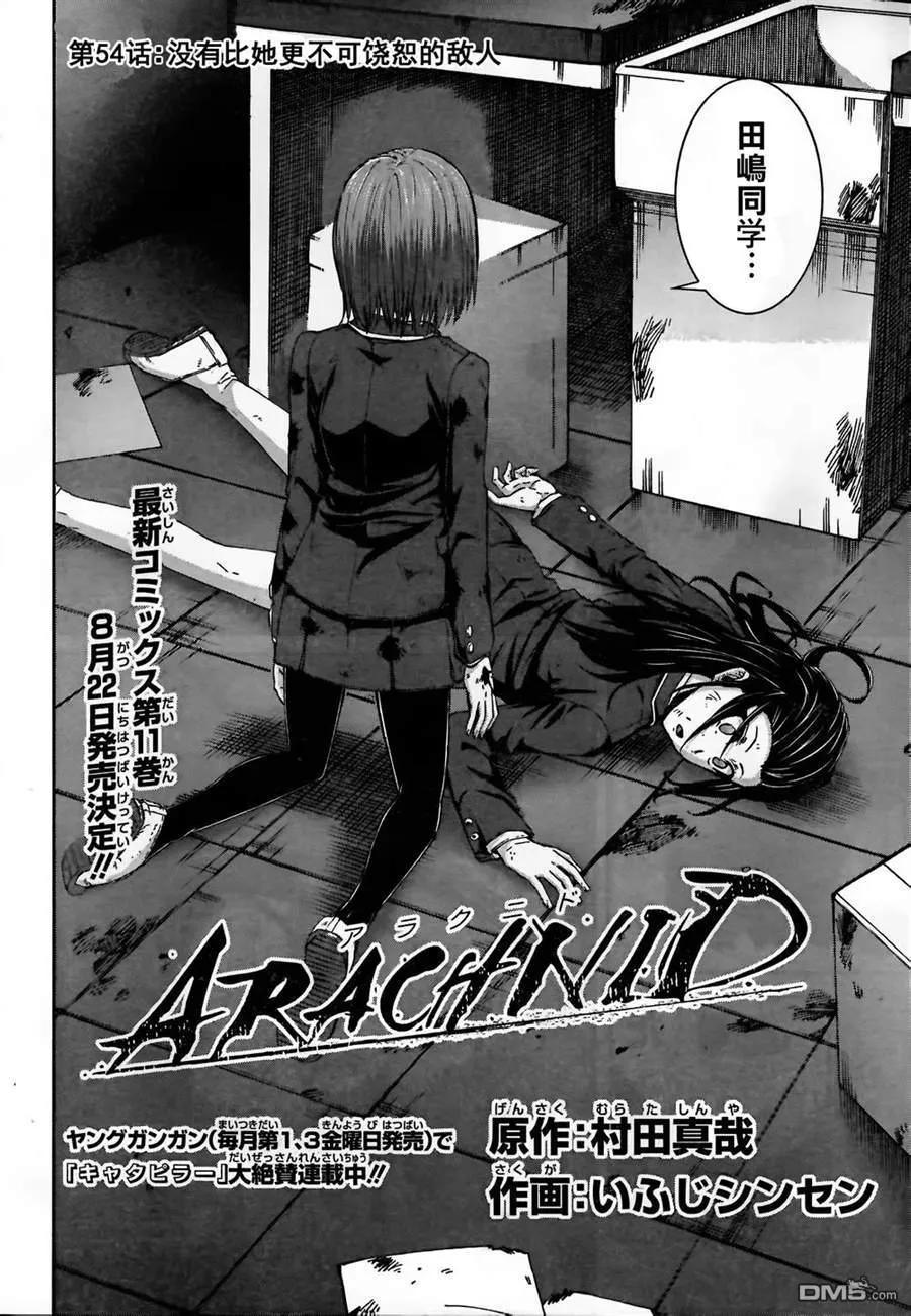 《Arachnid》第54话 没有比她更不可饶恕的敌人 第2页