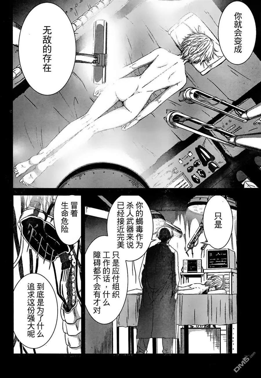 《Arachnid》第54话 没有比她更不可饶恕的敌人 第16页