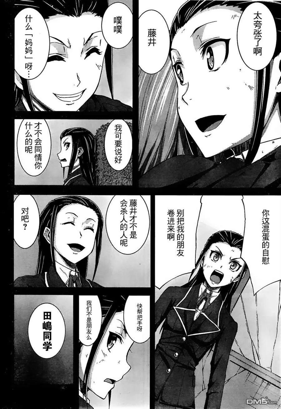 《Arachnid》第54话 没有比她更不可饶恕的敌人 第8页