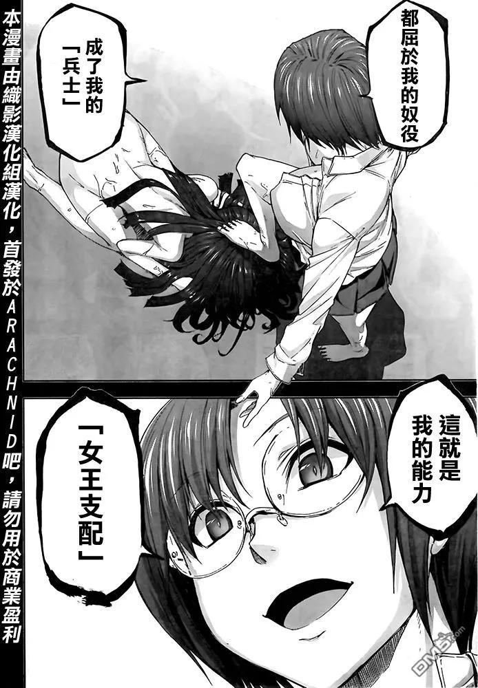 《Arachnid》第55话 我们来合为一体吧 第26页