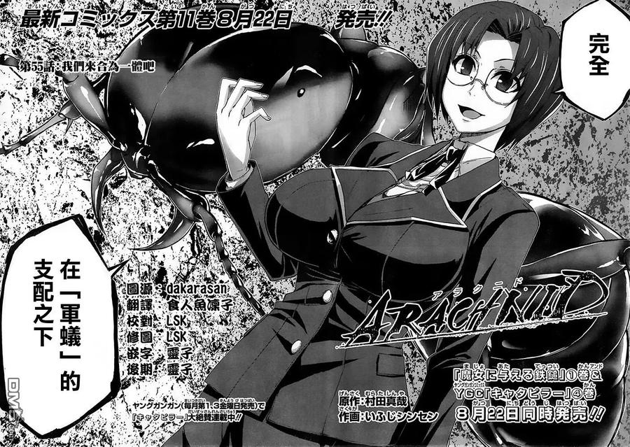 《Arachnid》第55话 我们来合为一体吧 第2页