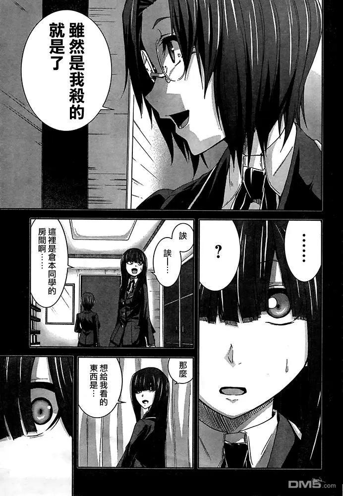 《Arachnid》第55话 我们来合为一体吧 第16页