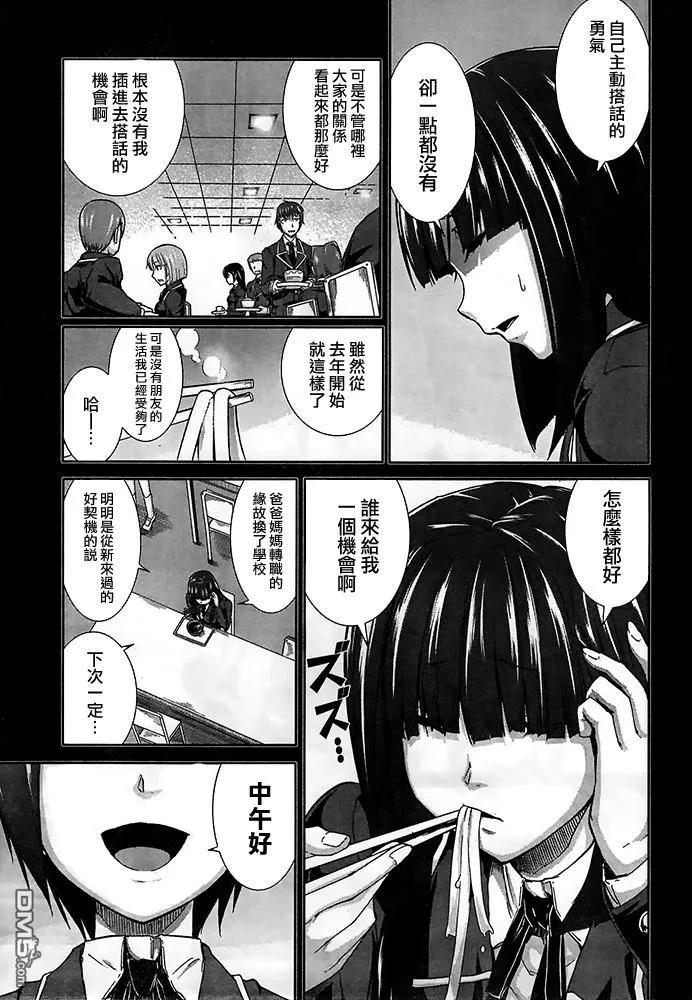 《Arachnid》第55话 我们来合为一体吧 第6页