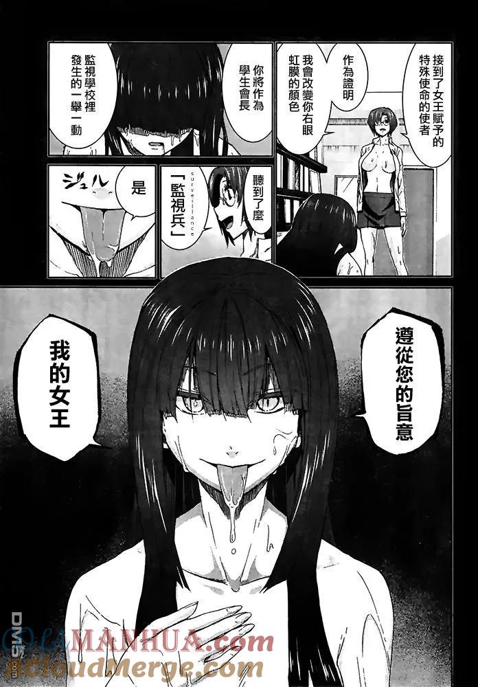 《Arachnid》第55话 我们来合为一体吧 第27页