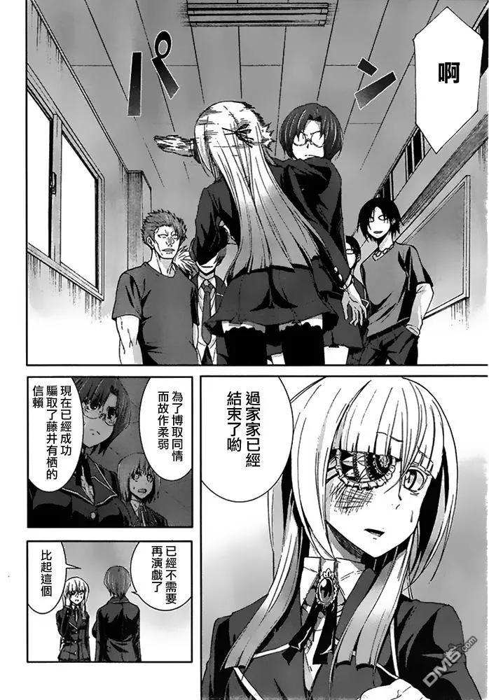 《Arachnid》第55话 我们来合为一体吧 第30页
